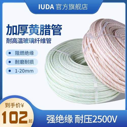 加厚黄蜡管高温绝缘套8/10/12/14mm玻璃纤维管电线阻燃整卷黄腊管
