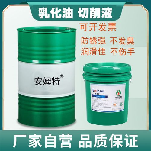 乳化油全合成切削液水溶性铝镁合金研磨磨削不锈钢防锈冷却微乳液