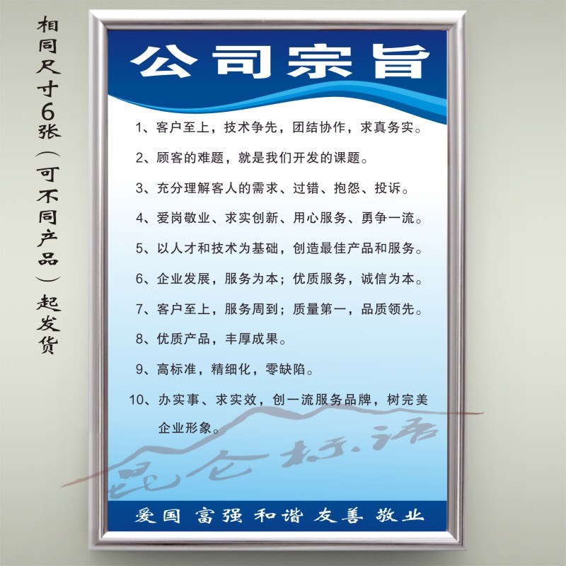 公司宗旨企业宗旨公司规章制度总则企业文化建设标语口号