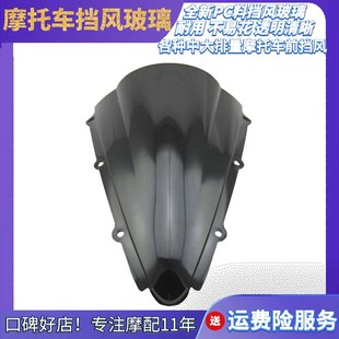 01年摩托车前挡风玻璃黑色透明PC板风挡原厂配件前导流罩