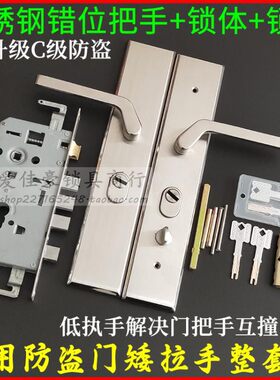 子母门把手互碰 整套防盗门锁 不锈钢错位矮把手+铜舌锁体C级锁芯