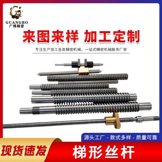 定制 梯形丝杠精密调质T型丝杆 Tr16 20 25 32 T形丝杆螺杆螺母