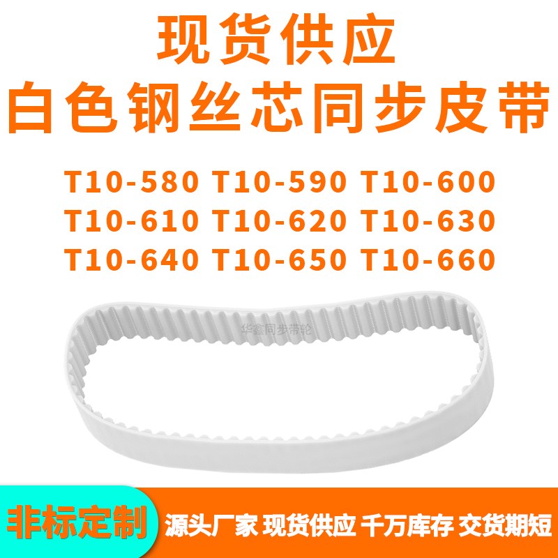 同步带T10-580T10590T10600T10610T10620630640650T10660PU钢丝带