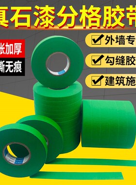高强粘美纹纸胶带外墙真石漆专用分格胶带绿色耐高温分色贴纸50米