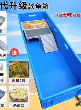 乌龟饲养缸特大号乌龟缸防逃逸养乌龟的容器养龟专用周转箱大型盆