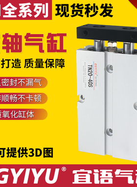TN双轴气缸TN32/40-10-20-30-40-50-60-70-80-90-100-125小型气动