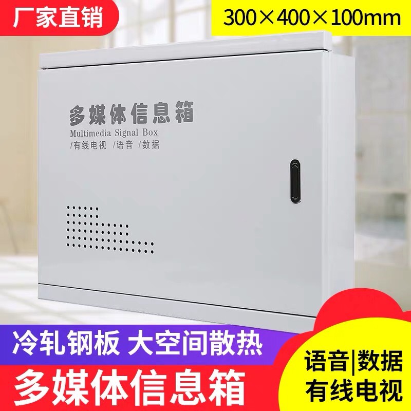 家用工程用多媒体集线箱信息箱弱电箱大小号网络光纤箱弱电布线箱