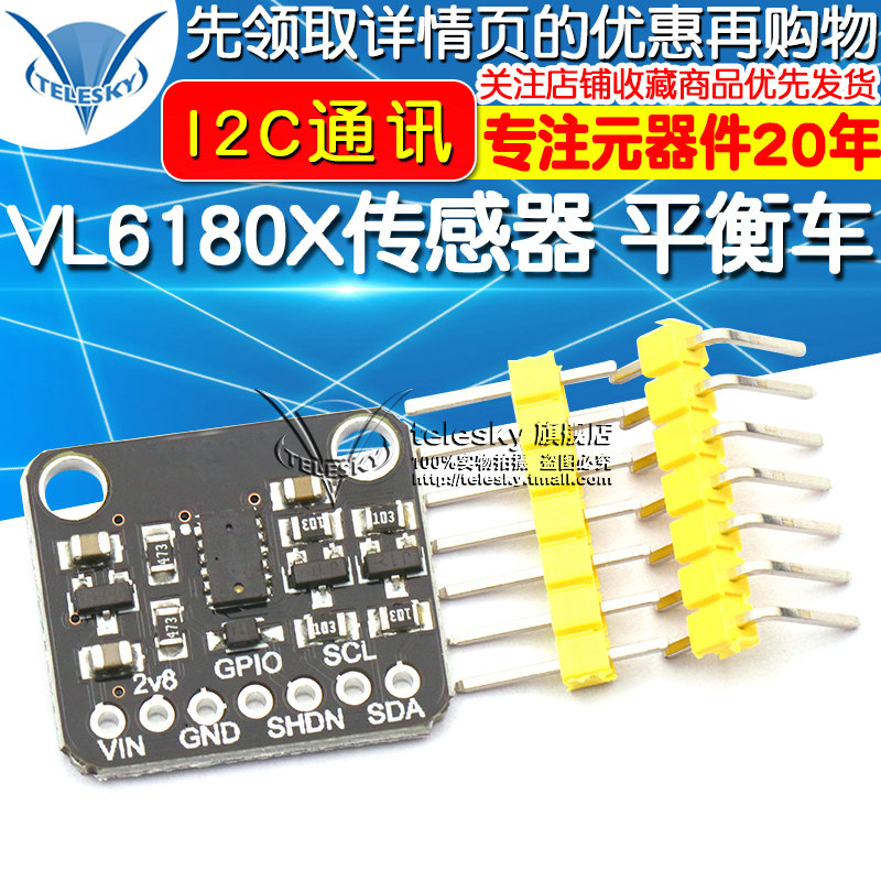 VL6180X传感器 光学测距传感器 平衡车 测距器 高精度测距 近距离