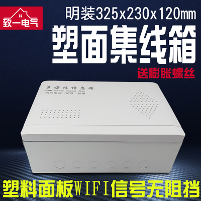 多媒体集线箱明装塑料家用弱电箱信息箱挂墙式网络箱小号325*230