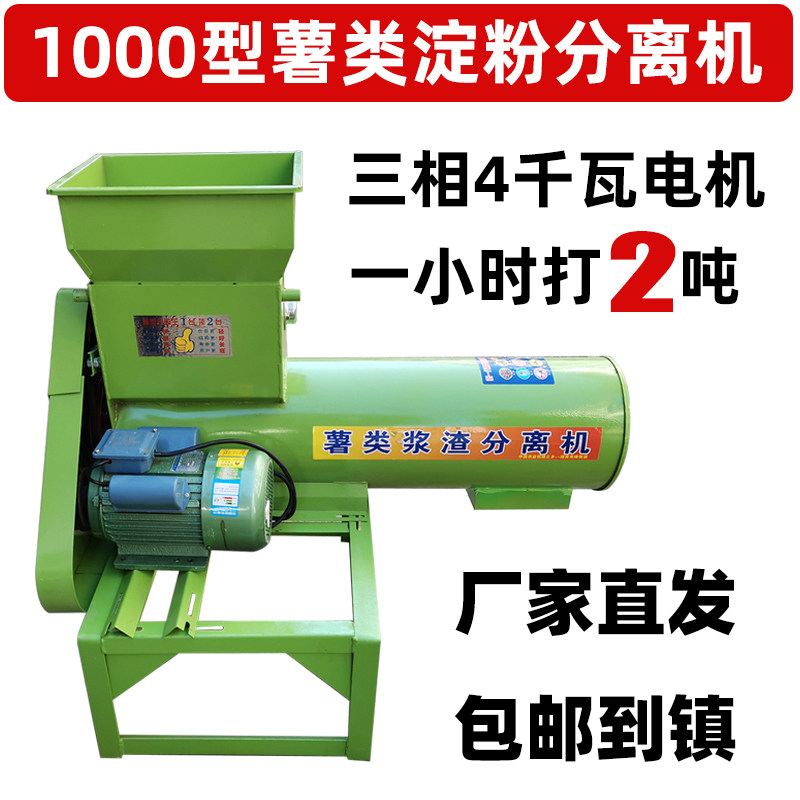 红薯粉碎机大型商用1000型葛根淀粉分离机打粉机薯类渣浆分离机器