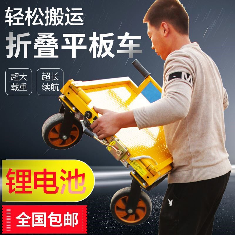 电动折叠平板车手推车便携小拖车载重王拉货搬运车拉瓷砖建材四轮