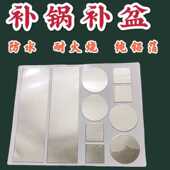 睿富补锅贴高温铝箔胶带补锅底神器陶瓷塑料盆修补防水隔热补漏贴