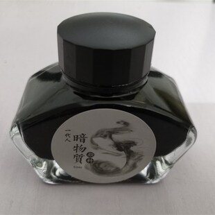一代人暗物质3  防水抗洇黑色钢笔碳素墨