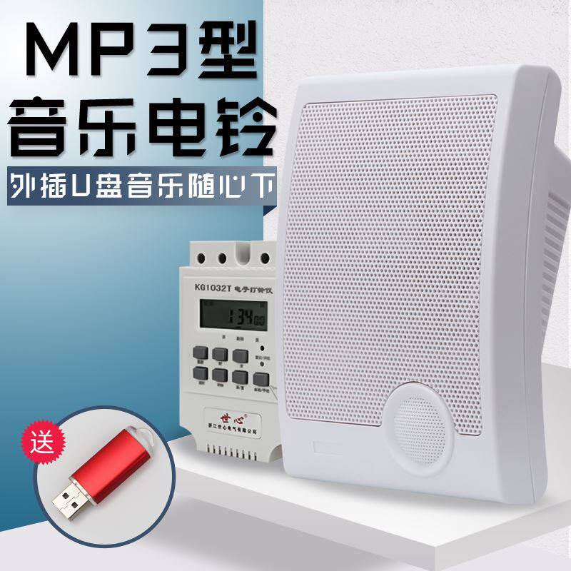 音乐电铃工厂上下班可定时打铃仪学校用220v下课喇叭全自动打铃器