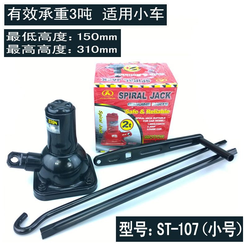 厂销销千斤顶车用手摇塔式立式越野车小车轿螺旋式车载2t非油压品