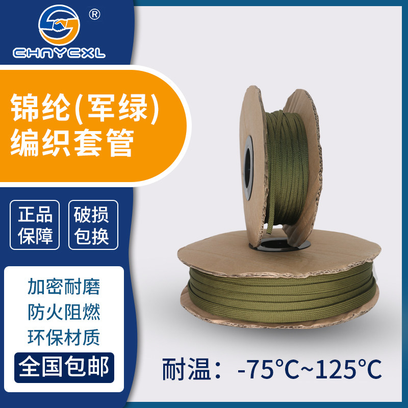 军绿色锦纶网套阻燃编织网管电线电缆套管2mm-60mm耐磨可伸缩线套