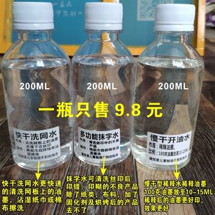 719快干洗网水开油水油墨稀释抹字水清洗丝印网版 钢板堵网洗版