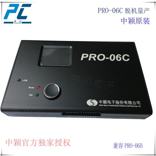 中颖烧录器PRO-06C烧录器PRO06C编程器pro06c PRO-06C兼容PRO06B