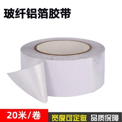 0.15MM厚玻纤布铝箔胶带玻璃纤维金属薄铝纸单面胶4-5-6cm宽20M长