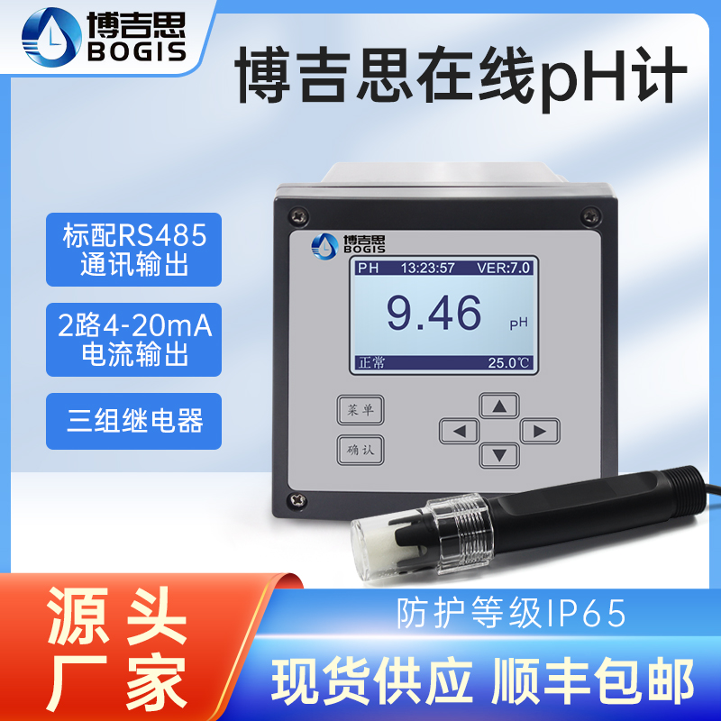 ph计ORP控制器酸碱度监测工业在线PH测试仪PH传感器ORP电极探头