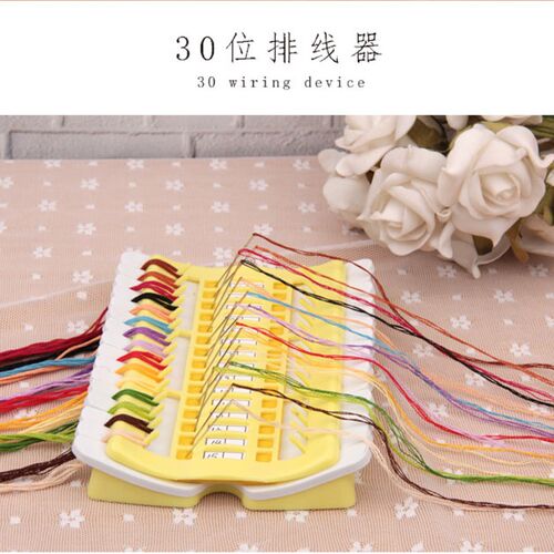 1个50位排线器+1个30位排线器十字绣工具