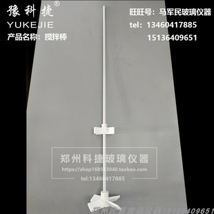 双层釜配套聚四氟乙烯搅拌棒搅拌桨耐酸碱双层推进式 螺旋桨