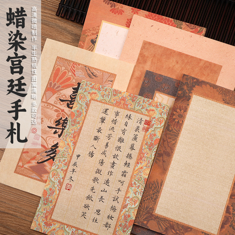 半熟熟蜡染花笺新信笺小楷作品纸