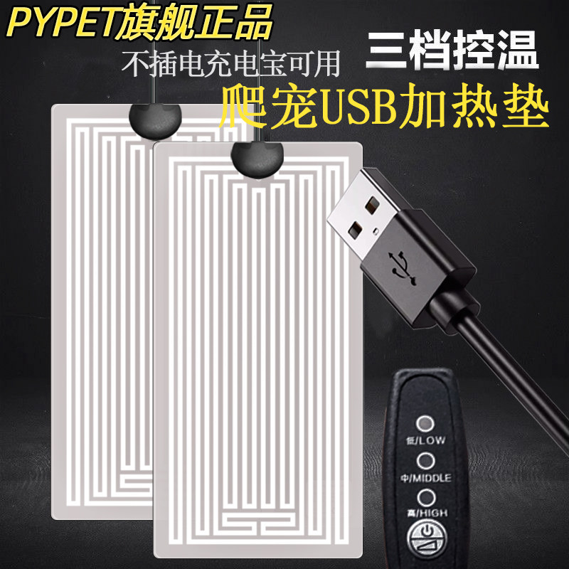 pypet爬宠加热板usb寄居蟹斗鱼缸乌龟蛇鸟鹦鹉仓鼠守宫宠物加热垫,宠物/宠物食品及用品,爬宠温控/湿度设备,淘宝优惠券,粉丝福利购,淘宝优惠卷