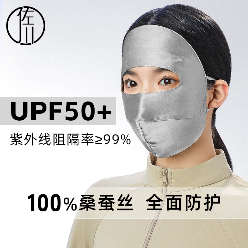 佐川真丝防晒面罩遮全脸口罩防紫外线桑蚕丝女脸基尼