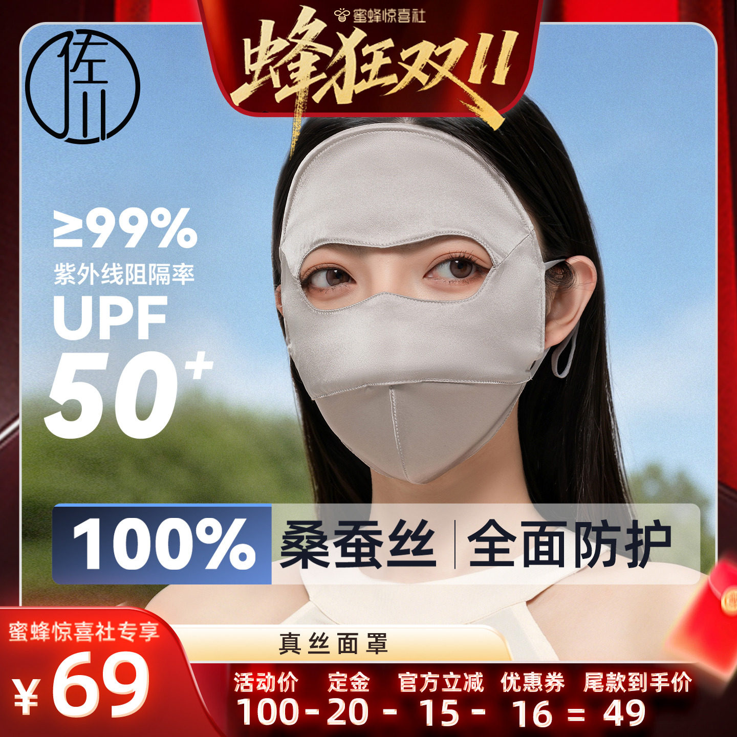 佐川真丝全脸遮阳防晒面罩