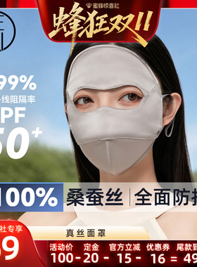 佐川真丝全脸遮阳防晒面罩