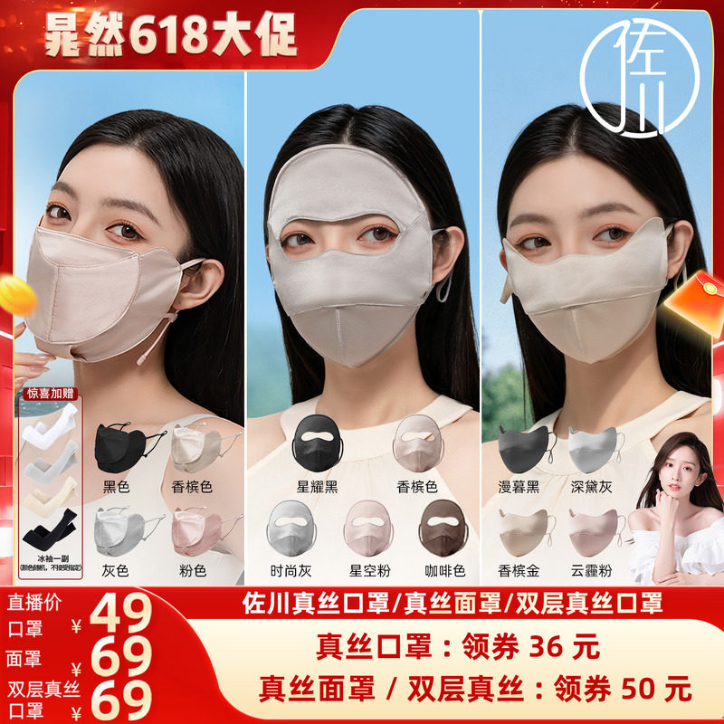【晁然618】佐川面罩透气防晒脸饰清凉遮阳脸基尼双层真丝口罩夏