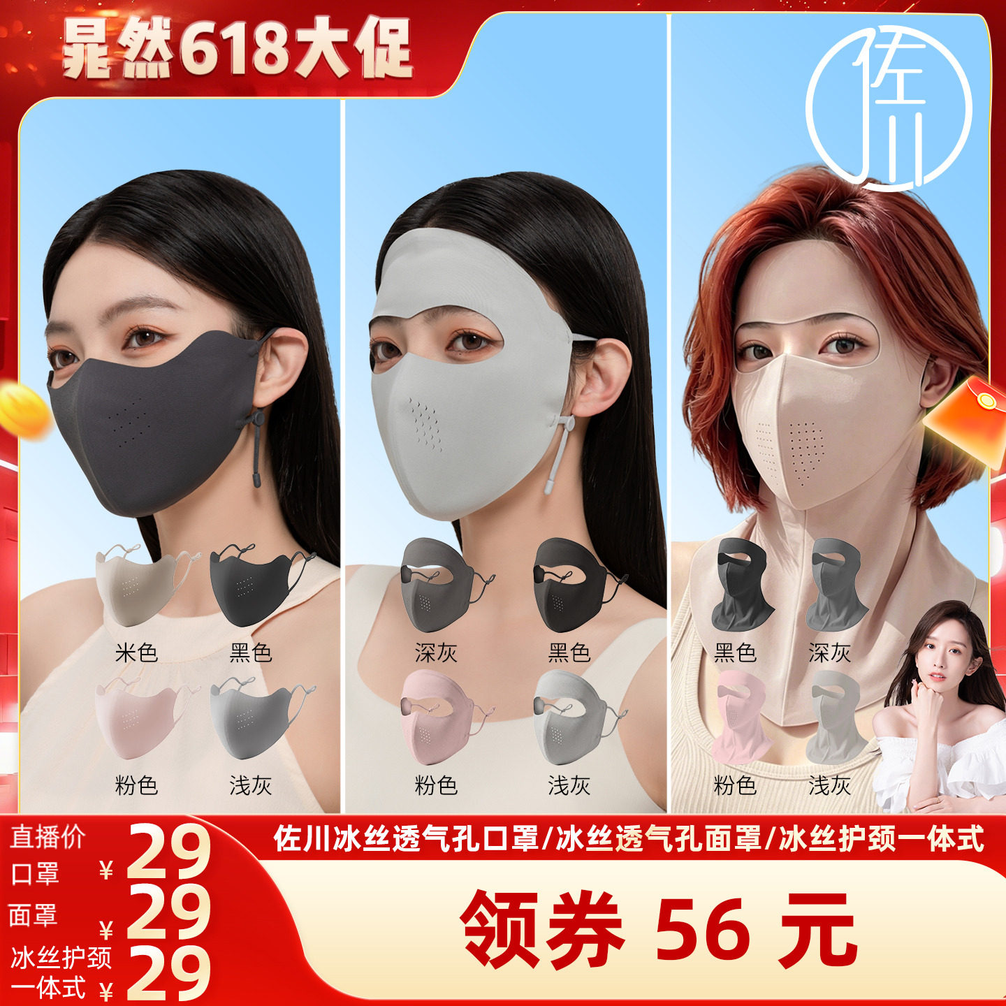 【晁然618】佐川冰丝面罩透气口罩遮阳全脸防紫外线护颈面罩口罩