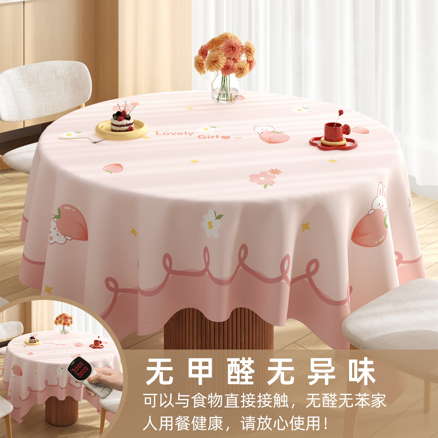 卡通圆桌桌布防水防油防烫免洗桌垫高级感椭圆形餐桌布家用桌面垫,居家布艺,桌布,淘宝优惠券,粉丝福利购,淘宝优惠卷