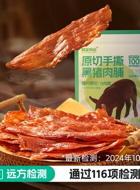 远方的梦想高金食品原切手撕黑猪肉脯零食解馋大片猪肉0香精0防腐