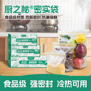 远方的梦想厨之秘密实袋双链食品密封袋加厚家用冰箱冷冻收纳保鲜