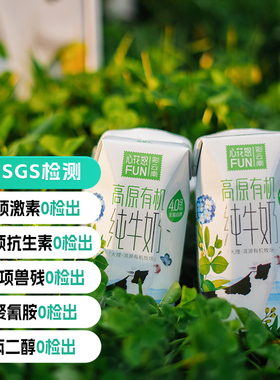 远方的梦想新希望云南雪兰心花怒fun儿童早餐奶4.0蛋白高原纯牛奶