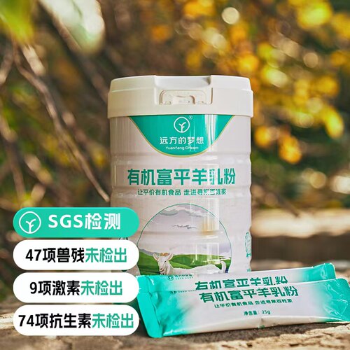 远方好物美羚有机富平羊奶粉纯鲜生羊乳粉易消化脱膻香A2蛋白400g