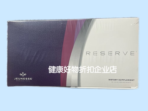 美国婕斯 白藜芦醇 沛泉菁华 30ml*30袋/盒 Reserve 沛泉菁华液