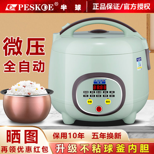 Peskoe/半球电饭煲智能预约1-8人