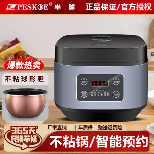 Peskoe/半球小型智能电饭煲蒸煮