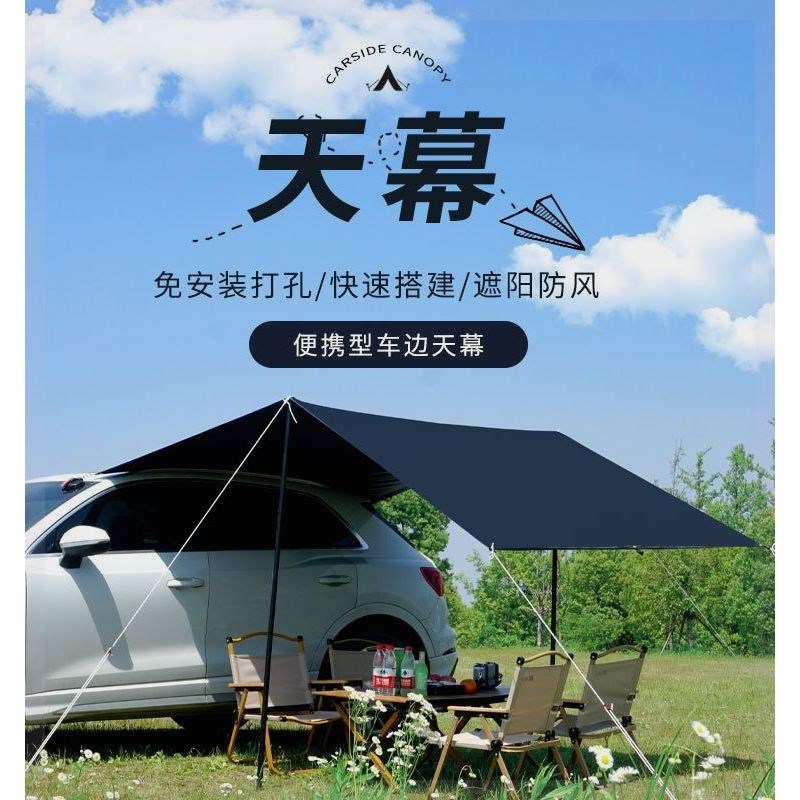 车边天幕自驾游i旅行户外帐篷侧帐遮阳棚露营野餐车尾防晒防雨车