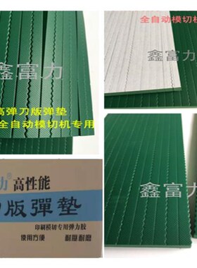 花纹绿色60度刀版弹力垫海绵橡胶压痕胶条自动模切超X弹海绵压痕