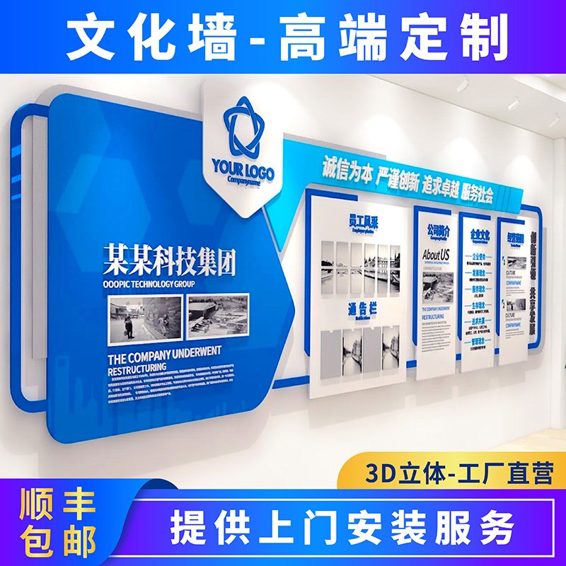 企业文化墙形象设计定制公司前台办公室展示O制作立体展厅工程安