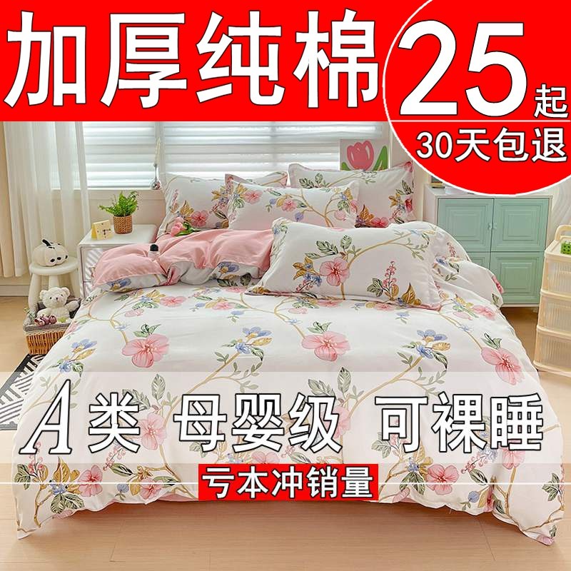 2024c新款四件套纯棉全棉家用四季床上用品学生宿舍床单被套三件