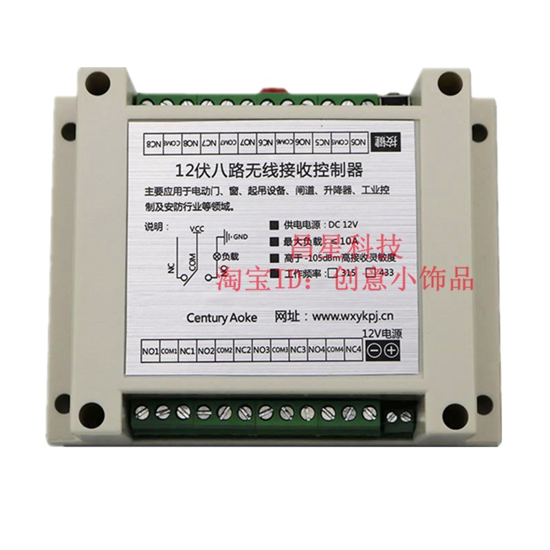 电源箱灯具智能无线遥控开关12V大功率工业级8路+8键遥控器