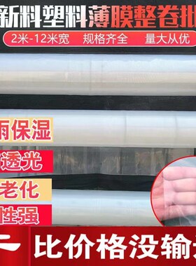 2米2.2米2.5米3米4米5米宽塑料薄F膜透明加厚白色塑料布大棚膜整