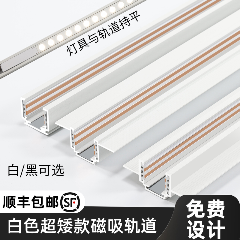 超矮白色磁吸轨道灯嵌入式暗装无边框无主灯照明客厅明装导轨射灯