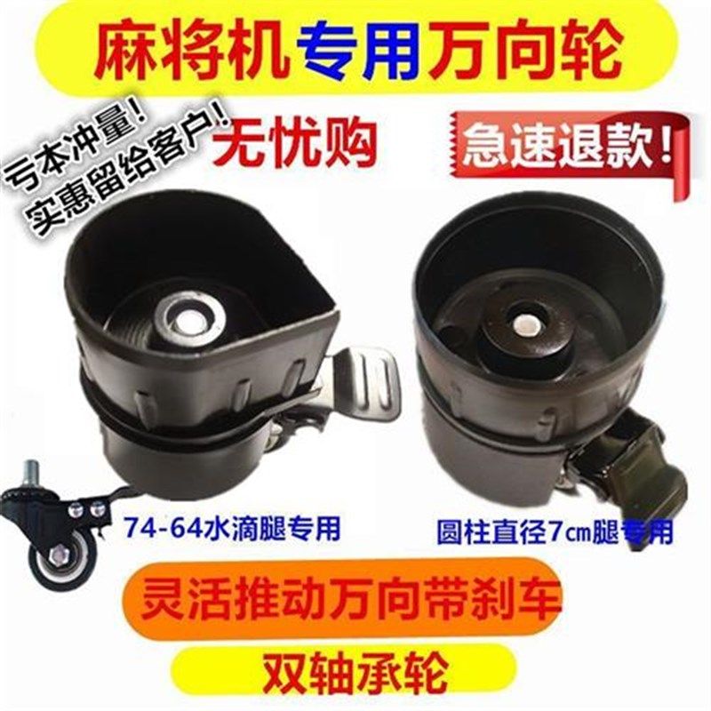 麻将机配件万f向轮麻将桌餐桌框四脚专用万向轮子圆形水滴万向轮