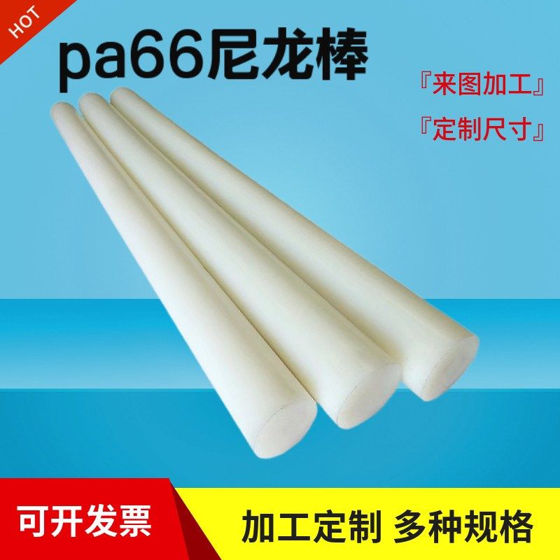 尼龙棒材pa66圆柱棒pa6白色实心塑料棒白色PA6耐磨棒可加工定制,五金/工具,塑料板,淘宝优惠券,粉丝福利购,淘宝优惠卷